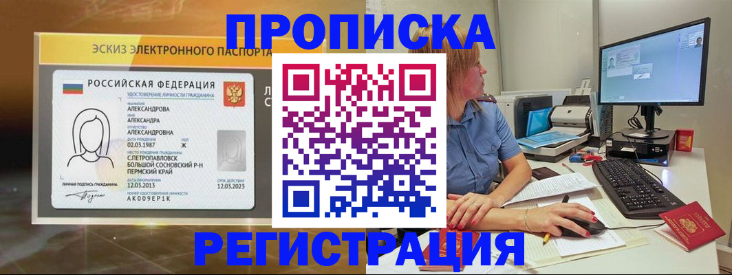 прописка 2025 в Карабаново